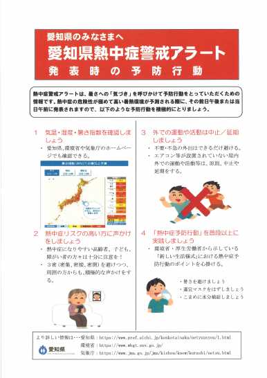 愛知県熱中症警戒アラート発令日のキャンセルについて