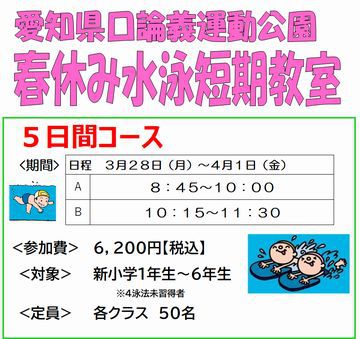 春休み水泳短期教室受付終了しました。