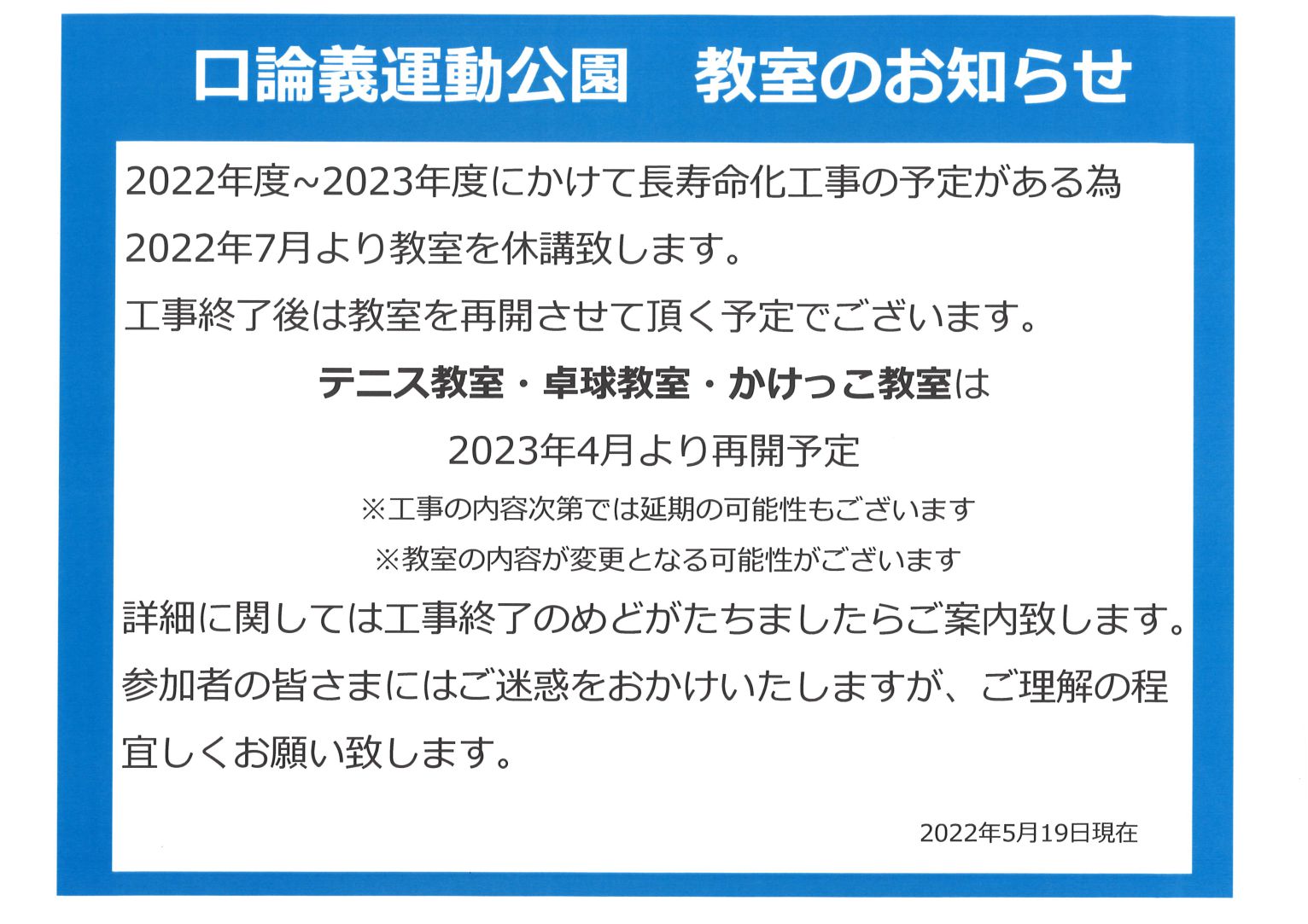 愛知県口論義運動公園 お知らせ一覧