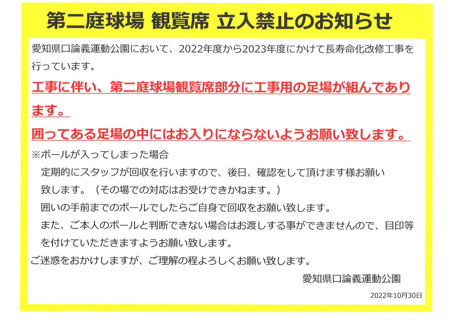 愛知県口論義運動公園 お知らせ一覧