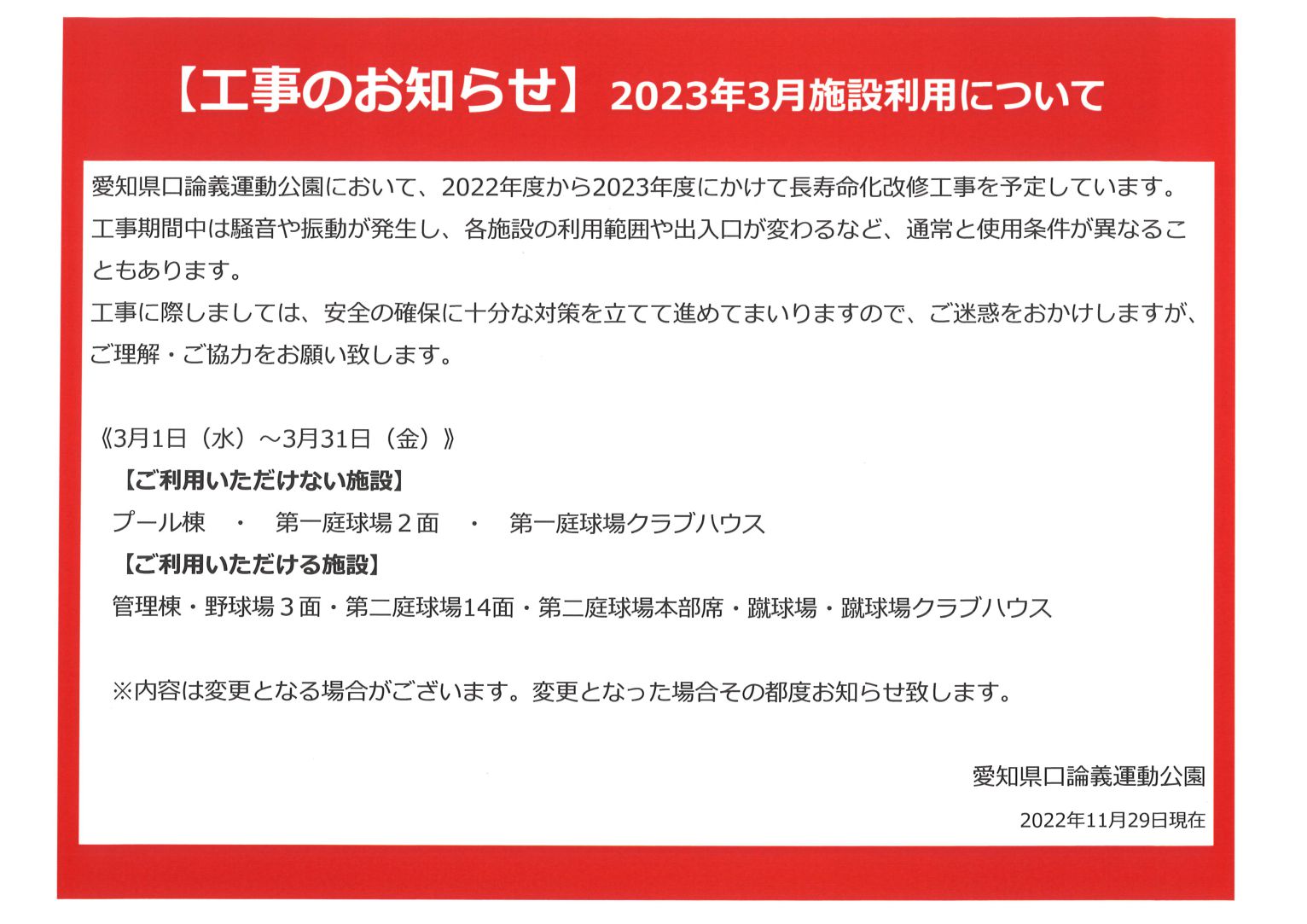 【工事のお知らせ】2023年3月施設利用について