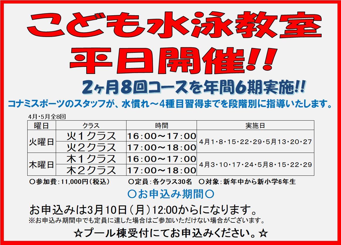 【満員御礼】平日水泳教室開催