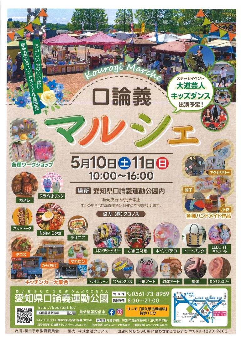 口論義マルシェ　5月10日・11日　開催！！