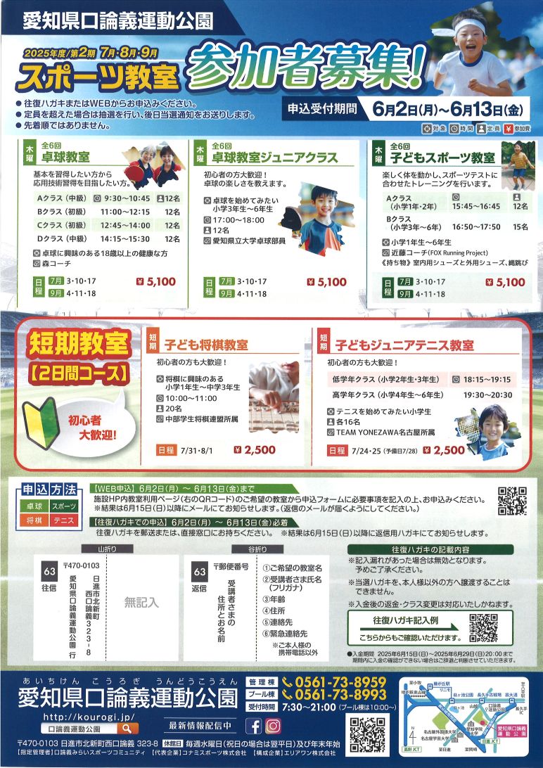 2025年度第2期スポーツ教室＆短期教室募集のご案内　卓球・卓球（ジュニア）・子どもスポーツ・子ども将棋・子どもテニス