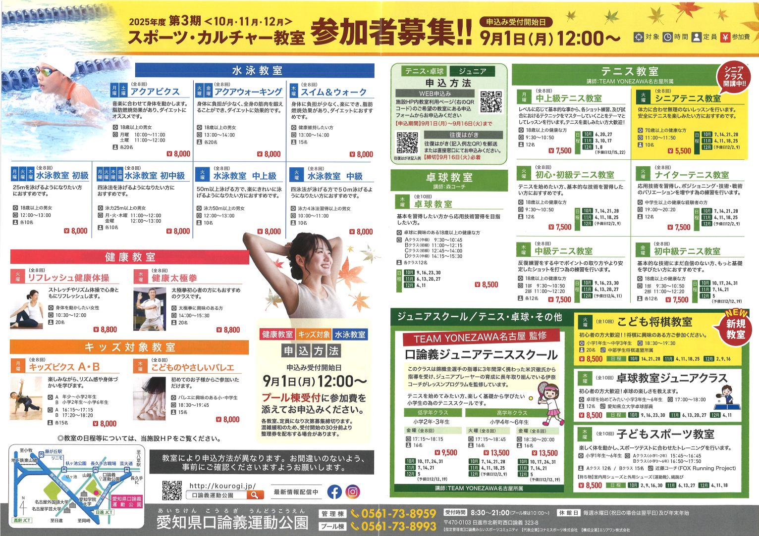 2025年度第3期教室のご案内