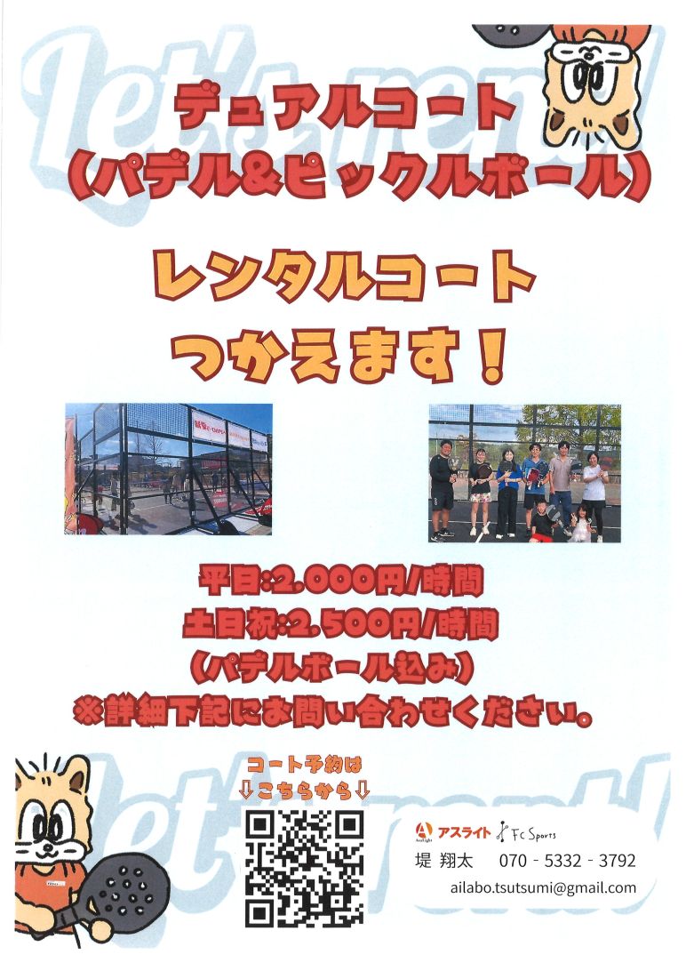 パデルコートがやってきました!!【ご利用についてのご案内】