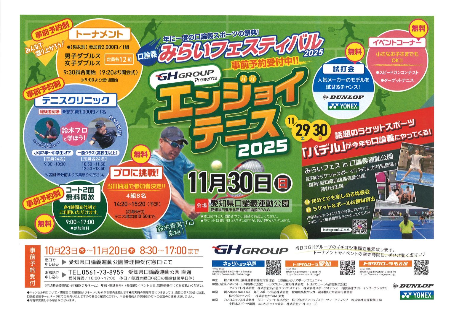 GH　GROUP  Presents　エンジョイテニス2025　参加者募集！！