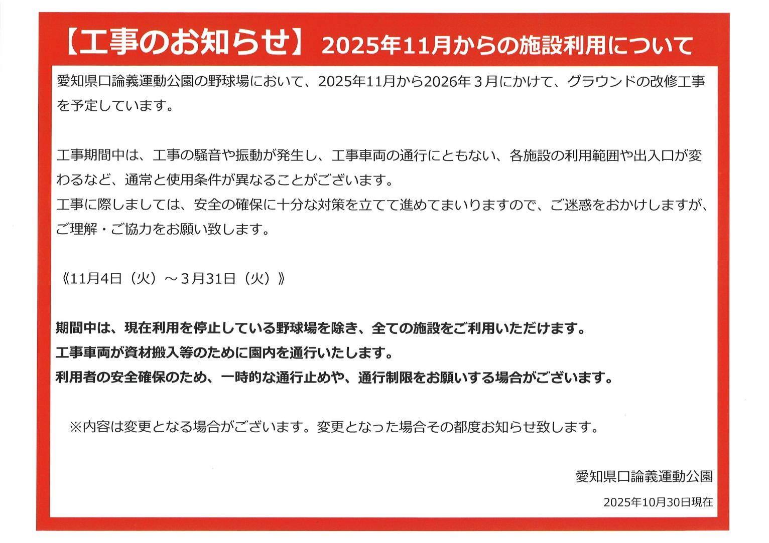 【工事のお知らせ】2025年11月からの施設利用について