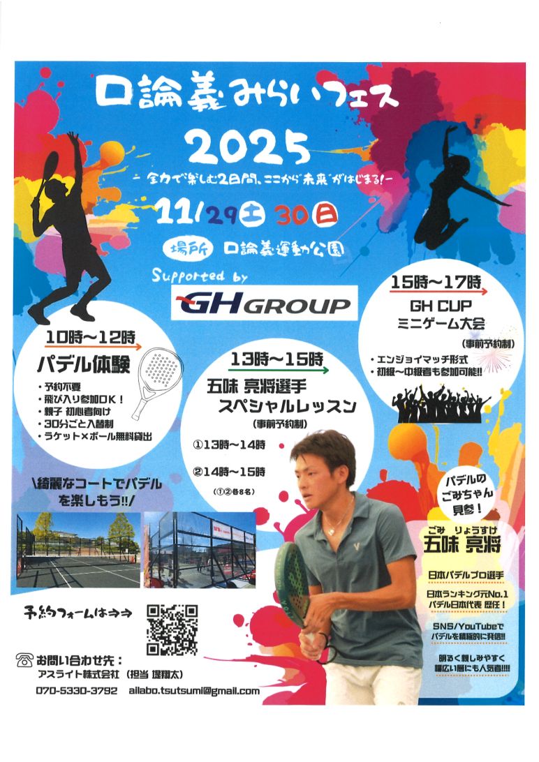 パデル無料イベントのお知らせ 五味亮将選手が来園します!!