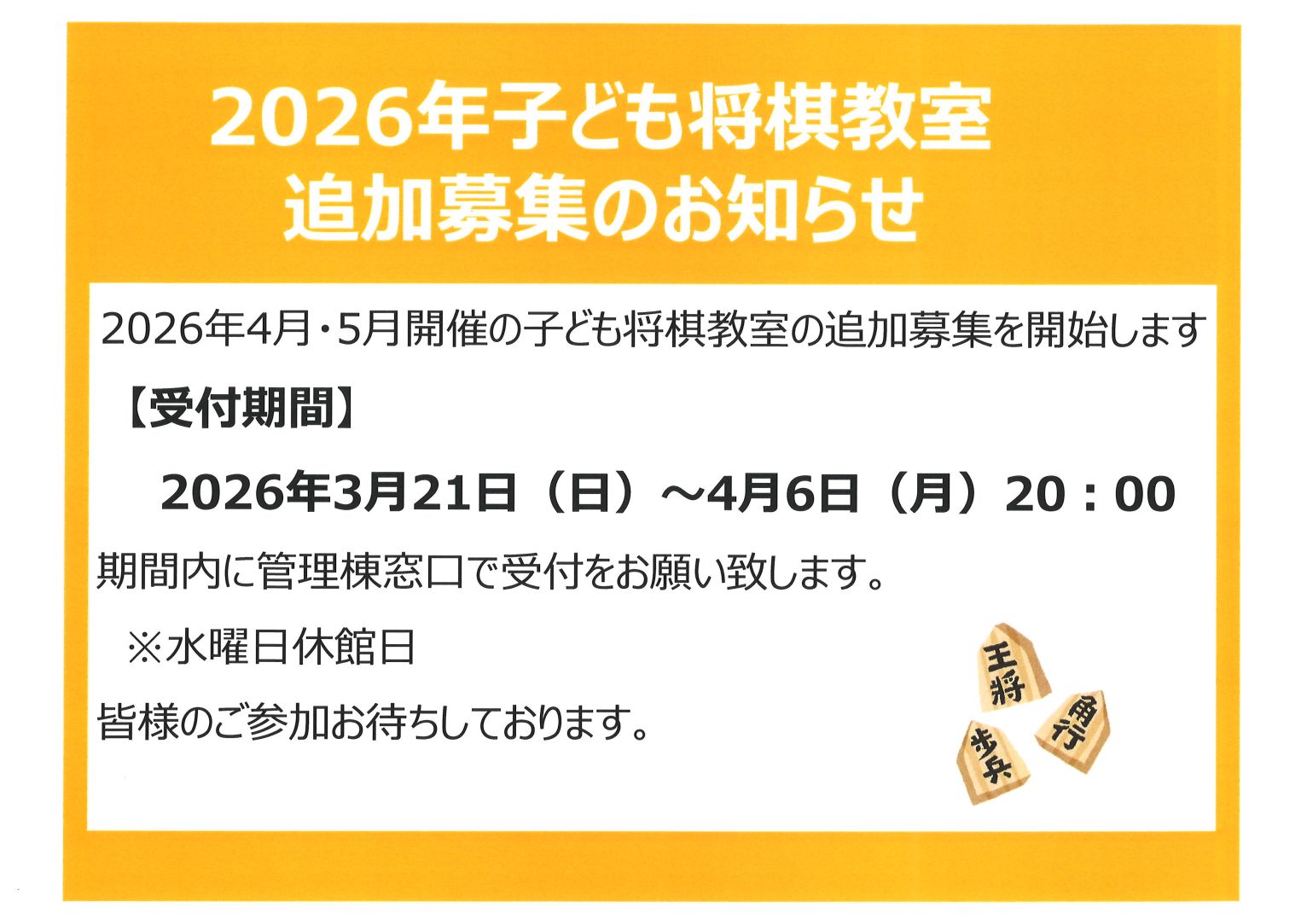 2026年子ども将棋教室 追加募集のお知らせ