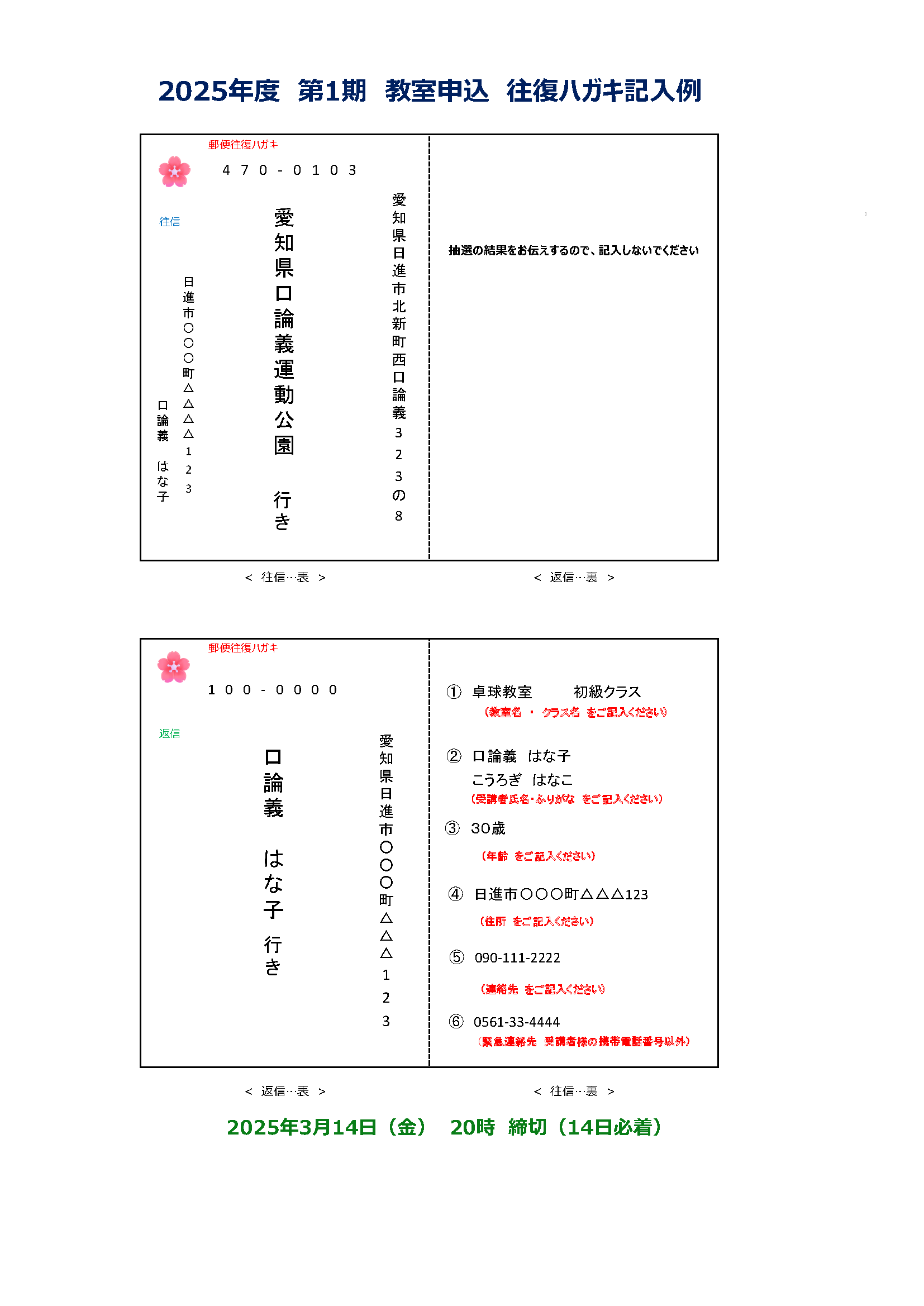 往診はがきの書き方